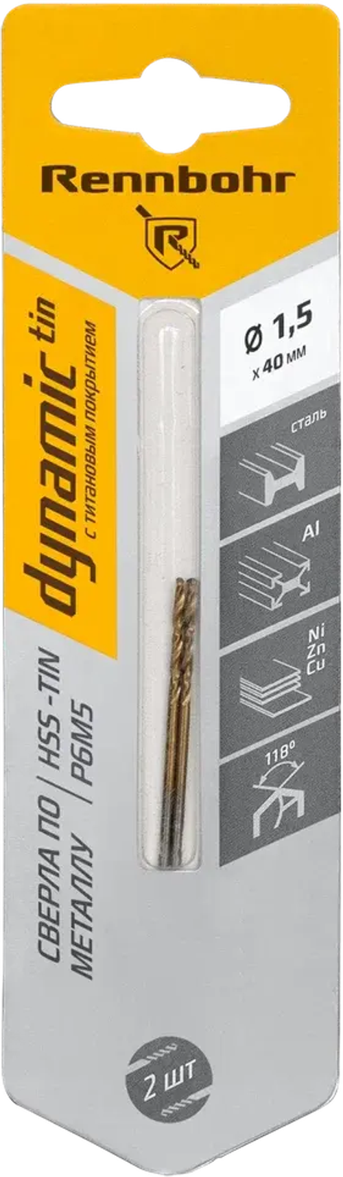 Сверло по металлу, ЦХ, 1,5х40мм, HSS-TIN, Р6М5, 2шт/уп, RENNBOHR DYNAMIC-TIN CARD