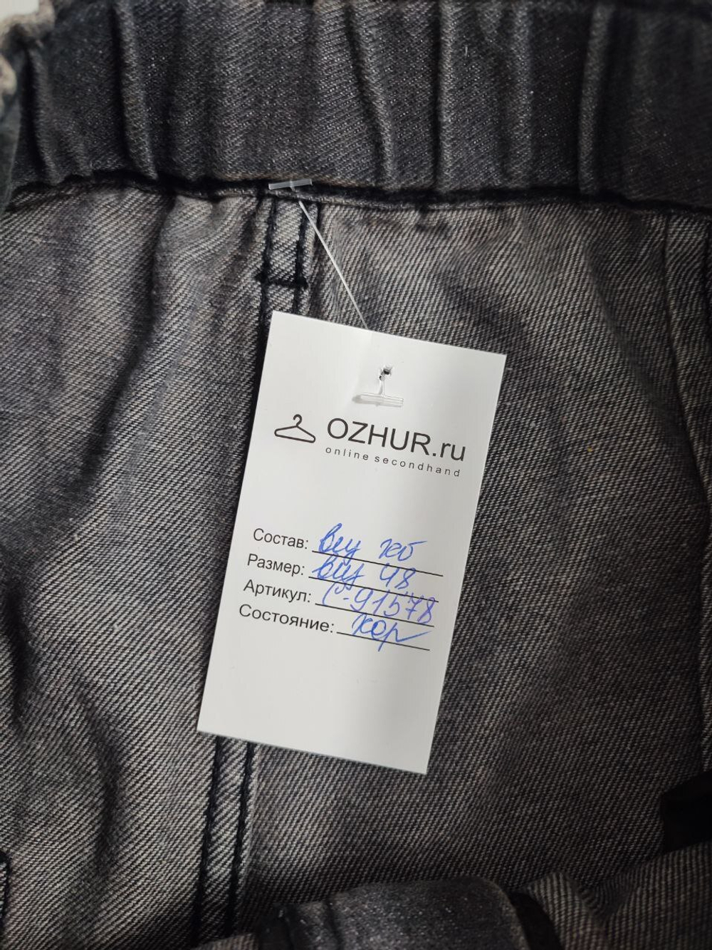 Джинсы базовые темно-серые 48 размер