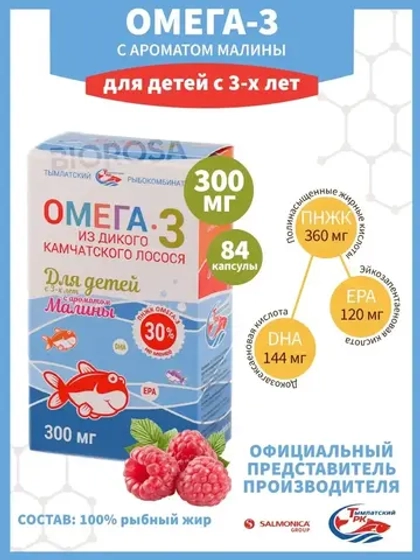 Омега 3 из дикого камчатского лосося 84 капсулы
