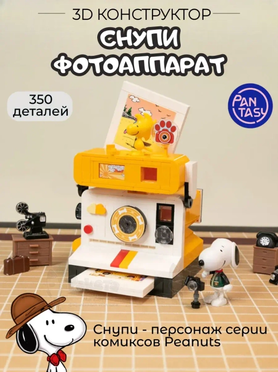 3Д Конструктор Снупи Фотоаппарат