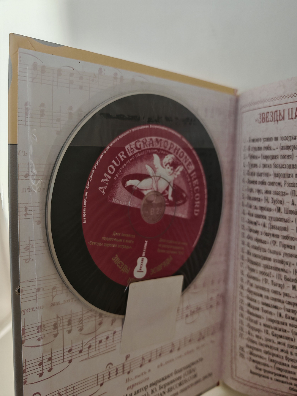 Звезды царской эстрады +CD