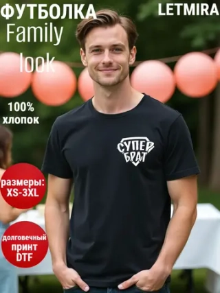 Семейные футболки Супер Брат family look