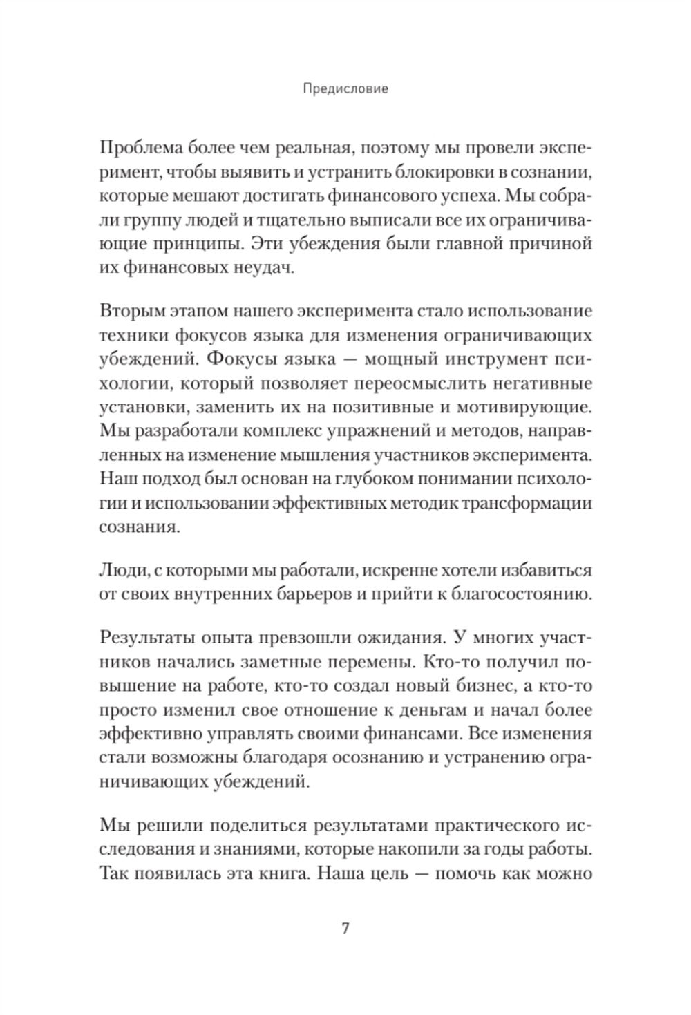 Я могу! Путь к финансовой свободе