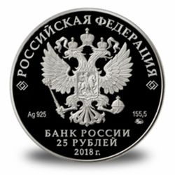 25 рублей Серебро РФ