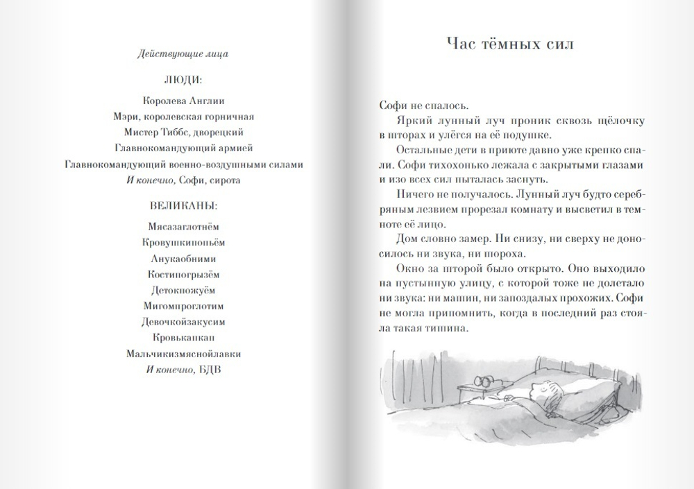Большой и Добрый Великан