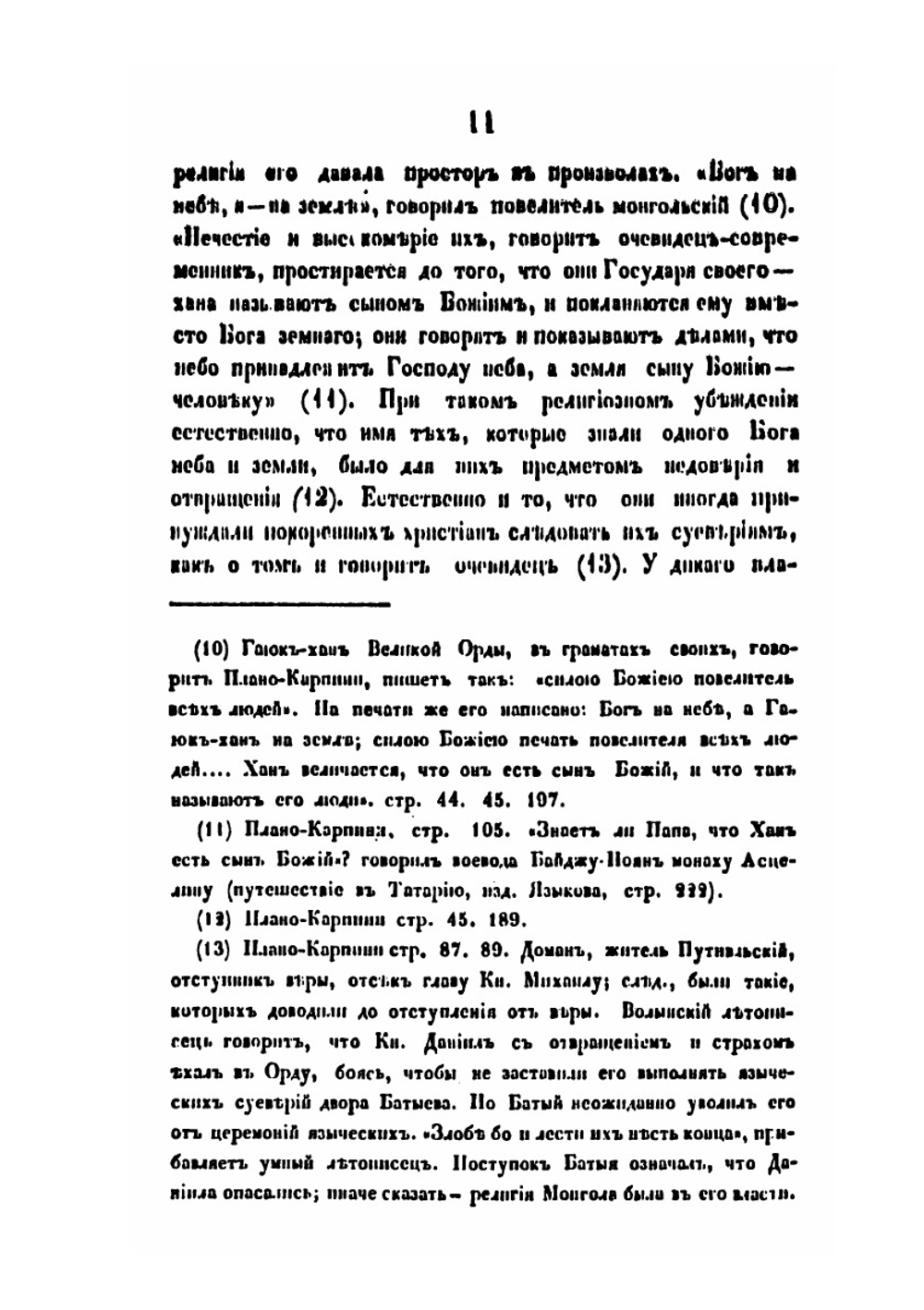 История русской церкви. Том 2. 1237-1410 | Архиепископ Филарет