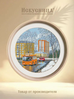 Набор для вышивания крестом Искусница "Оранжевый маршрут"