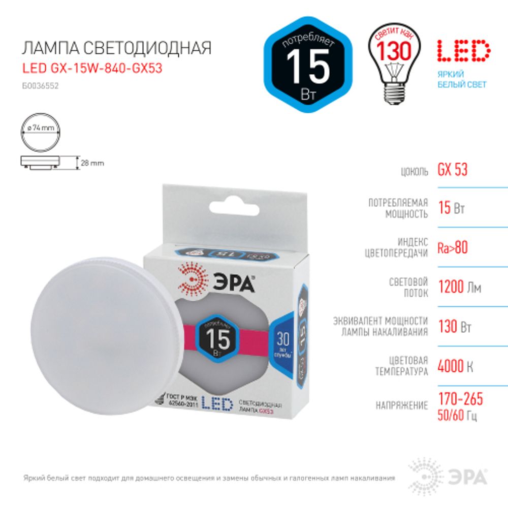 Лампа светодиодная ЭРА STD LED GX-15W-840-GX53 15Вт таблетка нейтральный белый свет GX53 | Лампы cветодиодные Плоские (GX)