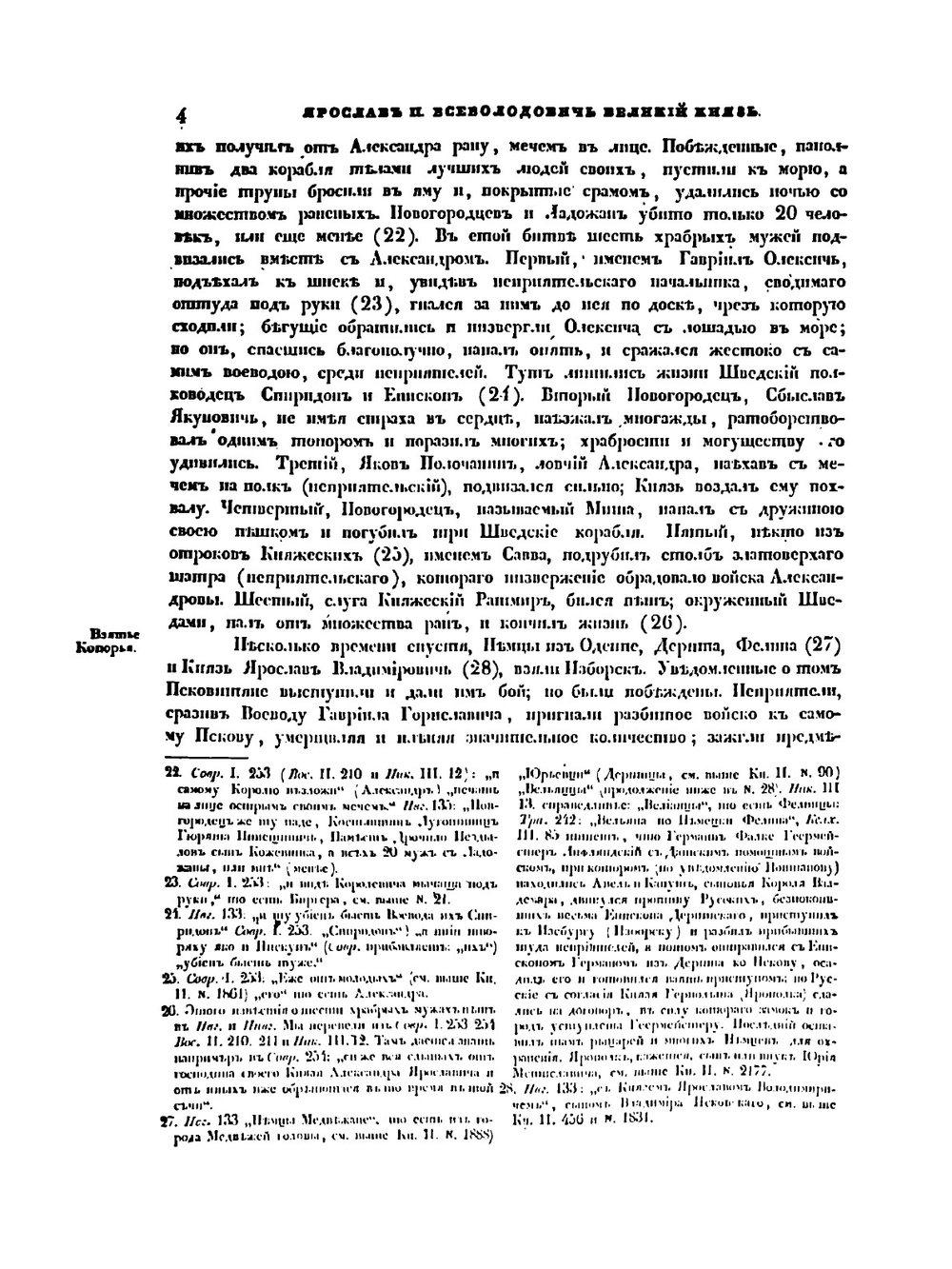 Повествование о России. Том 2 | Н.С. Арцыбышев