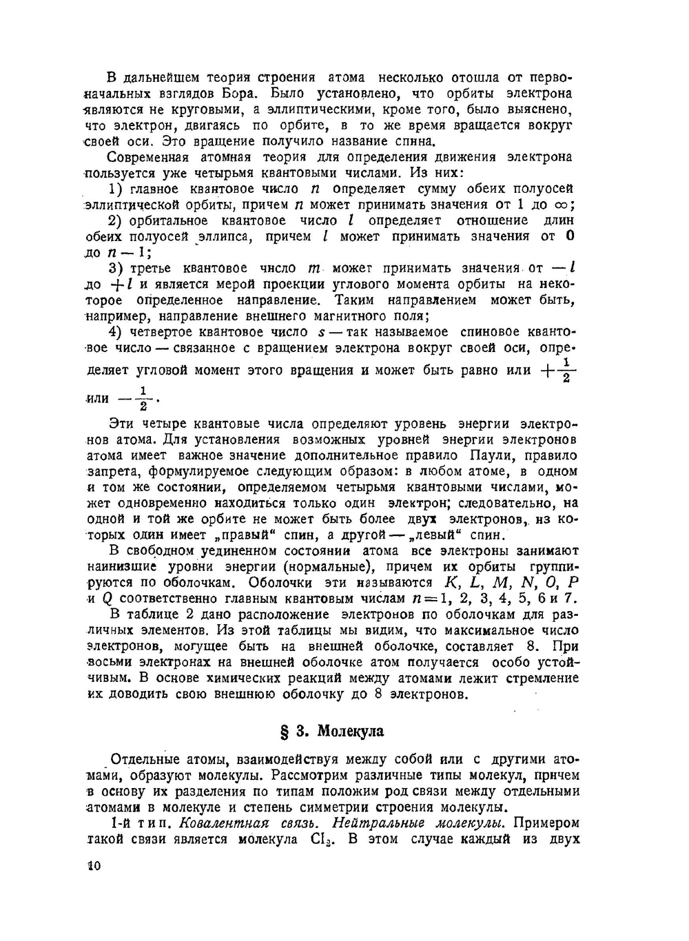 Электроматериаловедение | М.М. Михайлов