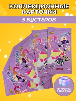 Коллекционные карточки My Little Pony (тир 4), 5 упаковок