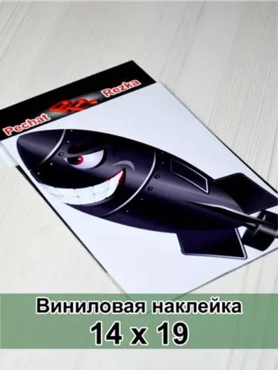 Наклейка - Бомба