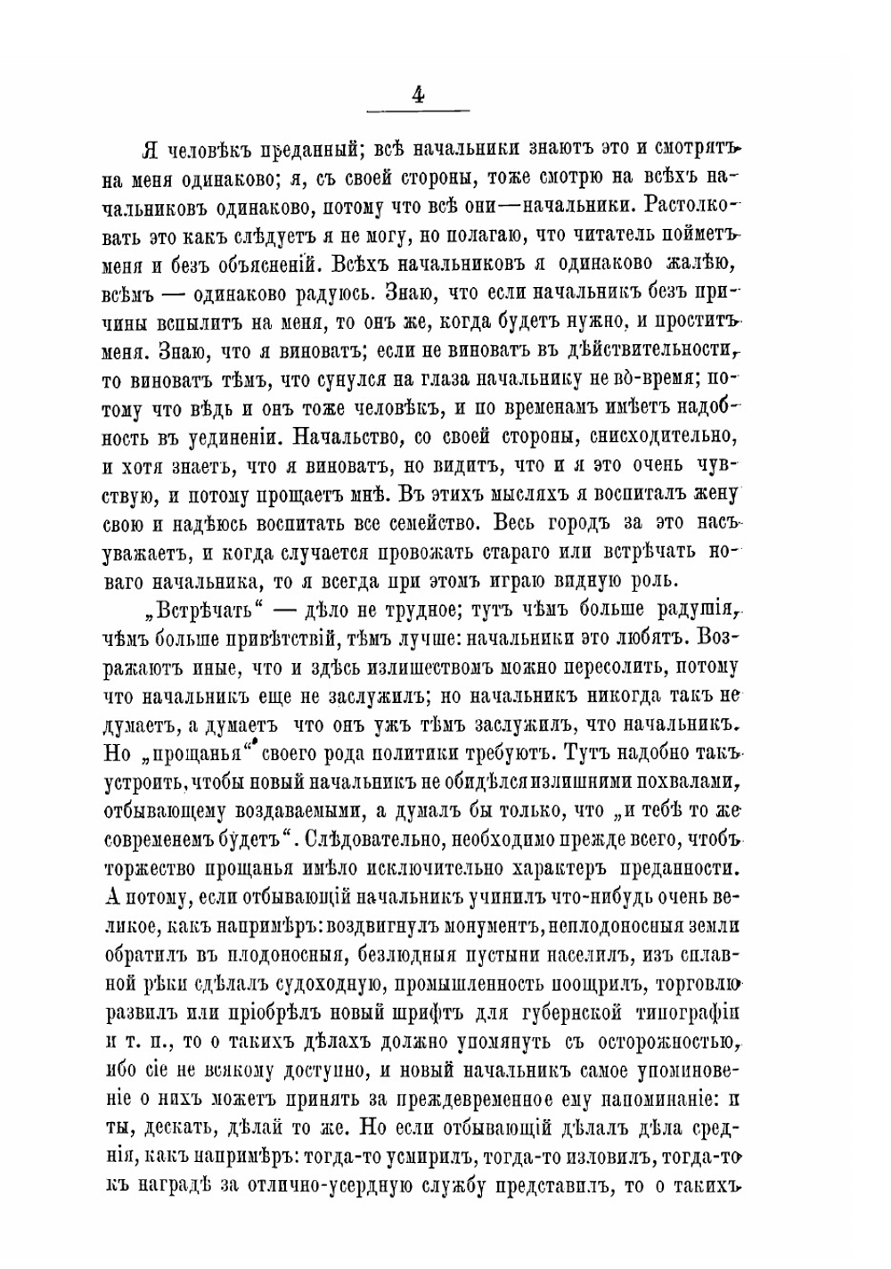 Полное собрание сочинений М. Е. Салтыкова (Н. Щедрина). Том 3 | Салтыков-Щедрин Михаил Евграфович