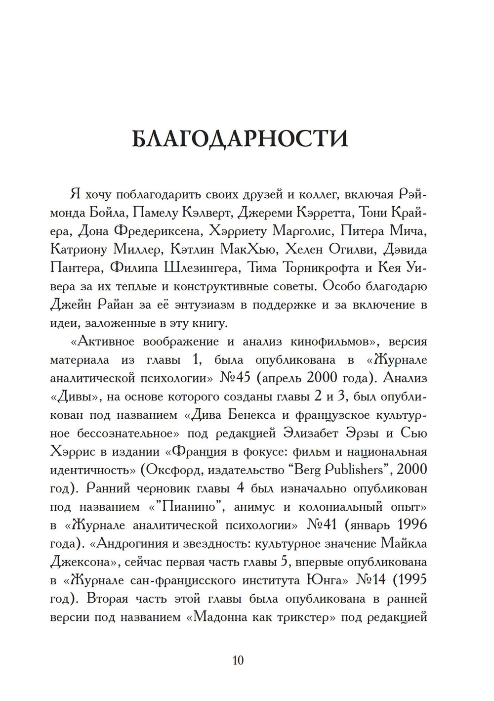 Миф, разум и большой экран. Осознание героев нашего времени (PDF)