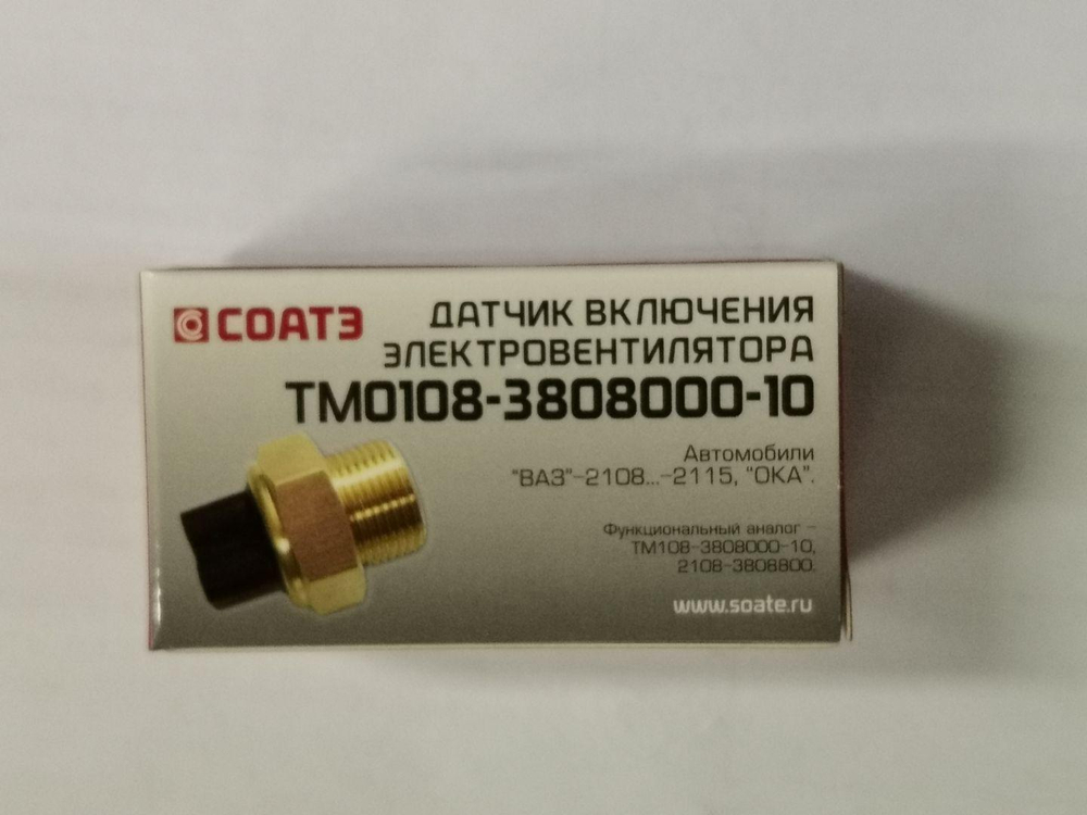 Датчик включения вентилятора ВАЗ 2108 (99-94) С.Оскол