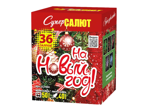 Батарея салютов "На Новый Год " (1 х 36)