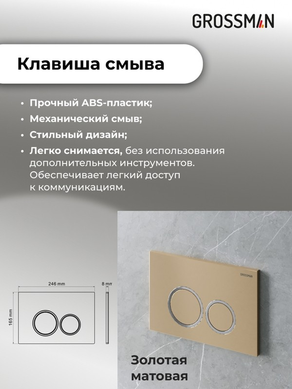 Комплект 2 в 1: Grossman инсталляция Galaxy 900.K31.01.000+клавиша смыва 700.K31.01.310.310 золото матовый, 2 места