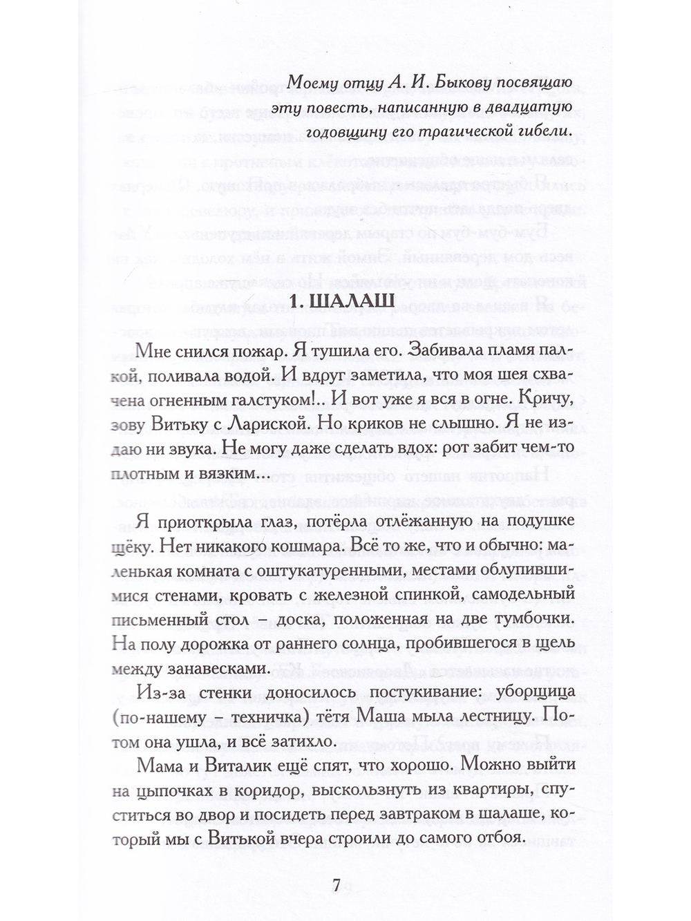 Озябнуть в Зимбабве