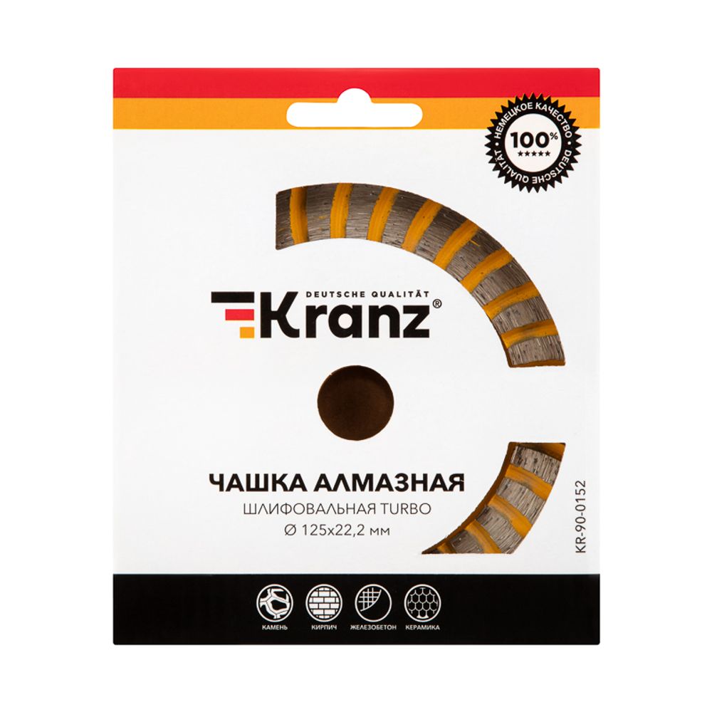 Чашка алмазная шлифовальная Турбо 125х22,2мм KRANZ