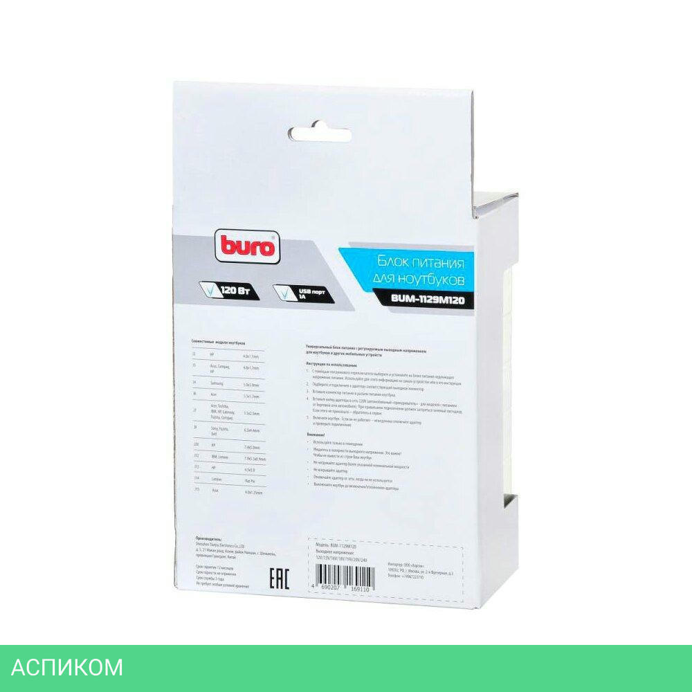 Зарядное устройство для ноутбука Buro BUM-1129М120