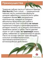 Травяная зубная паста 100 гр