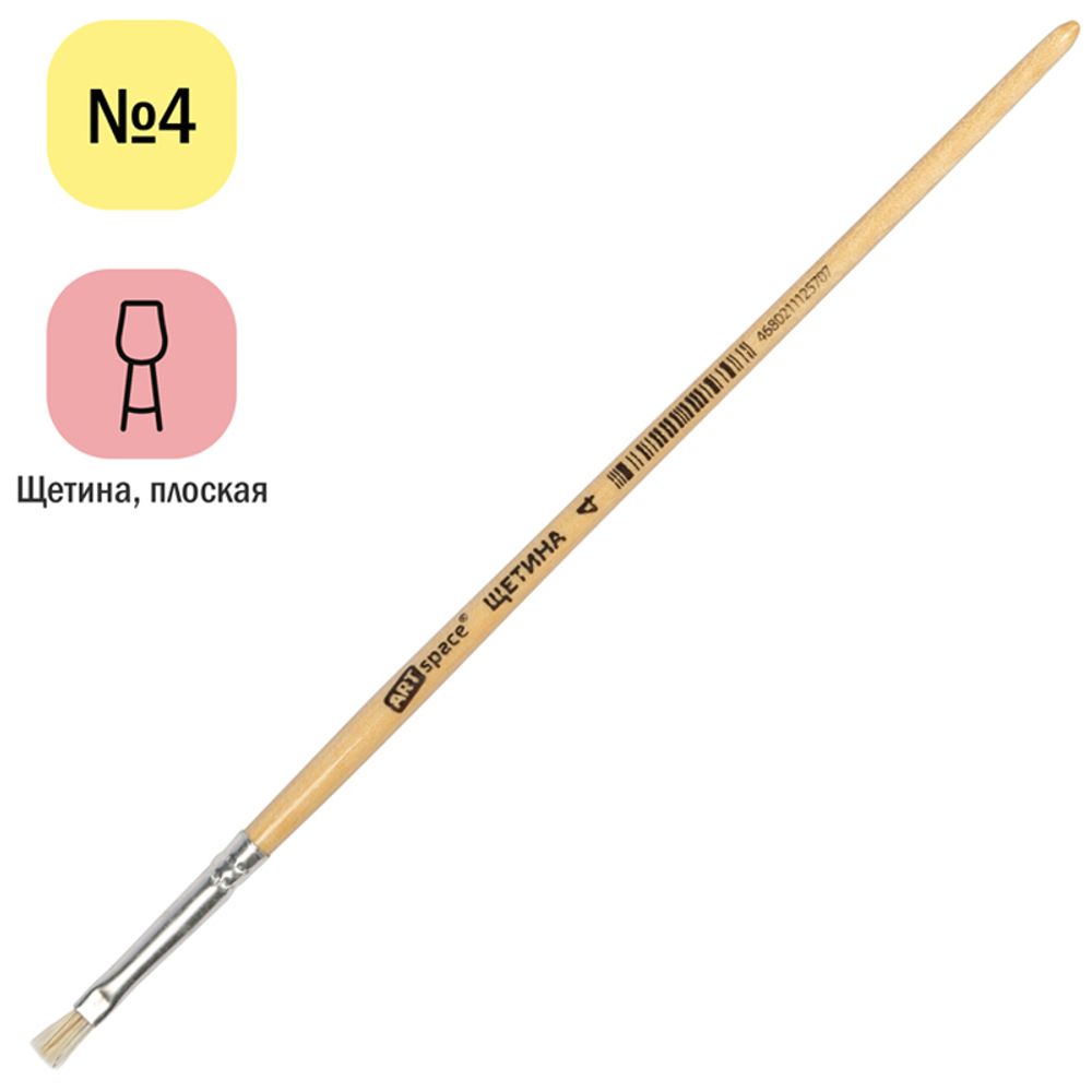 Кисть щетина, ArtSpace, плоская №04