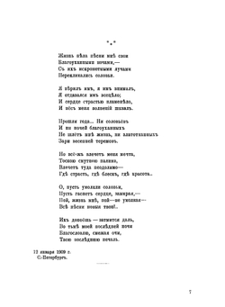 Поздние огни. Стихотворения 1908-1911 гг | Коринфский Аполлон Аполлонович
