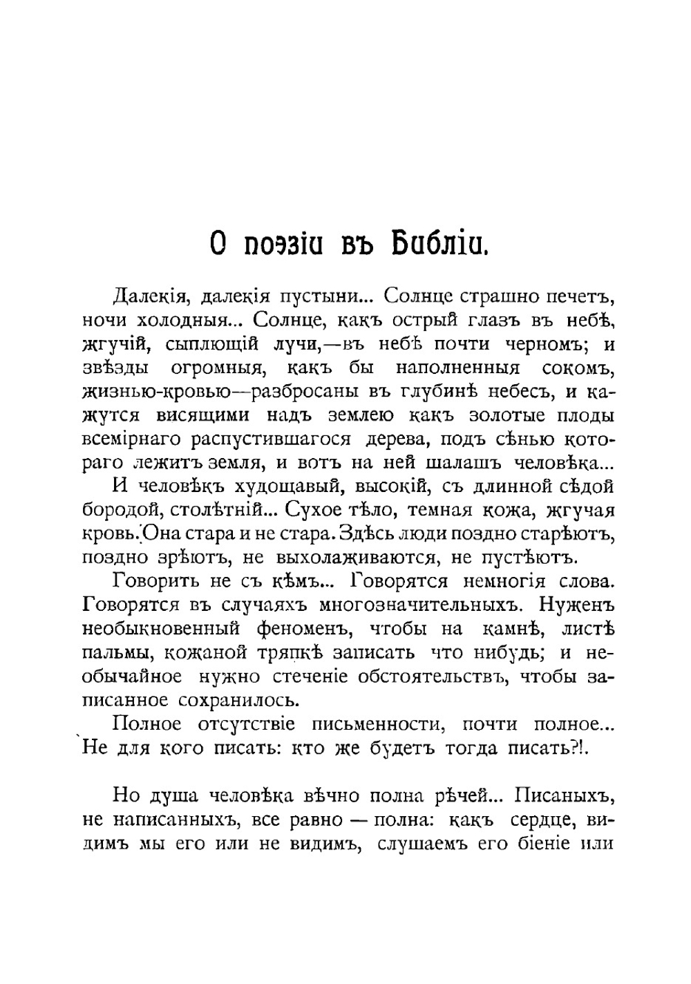 Библейская поэзия | Розанов Василий Васильевич
