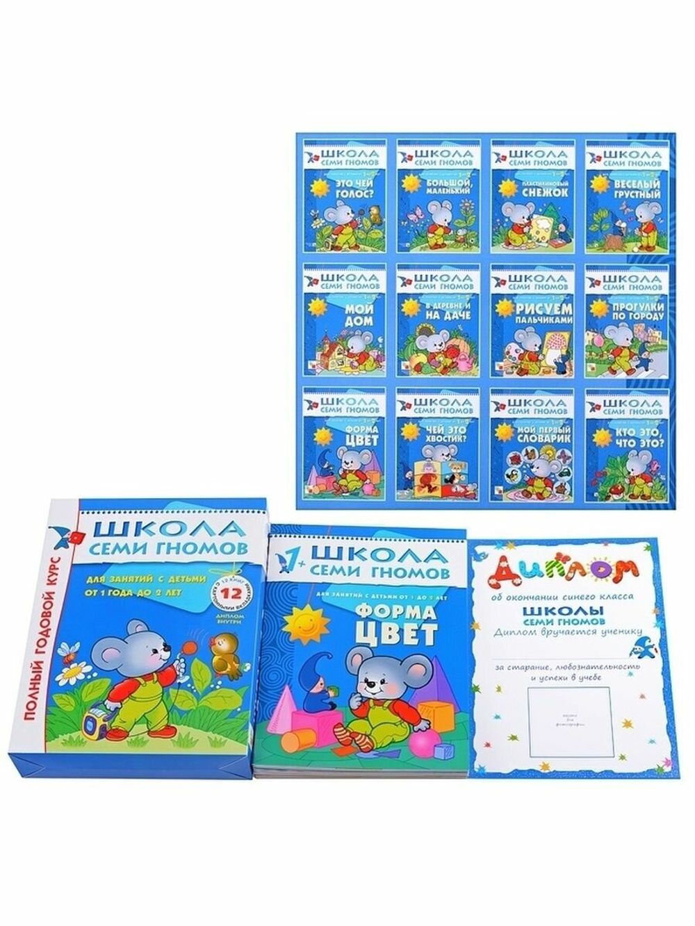 Комплект "Школа Семи Гномов 1+", Денисова Д., МС00474