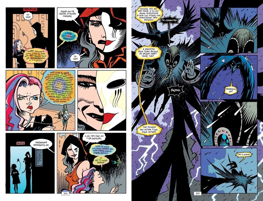 Комикс The Sandman. Песочный человек. Том 9. Милостивые