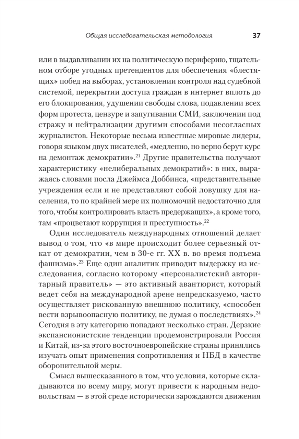 Насильственная демократизация. Поддержка оппозиционных движений правительством США