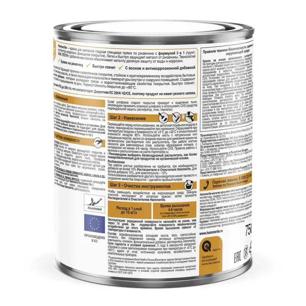 Краска по металлу Hammerite Польша гладкая, глянцевая (0,75л) черный (RAL 9005)