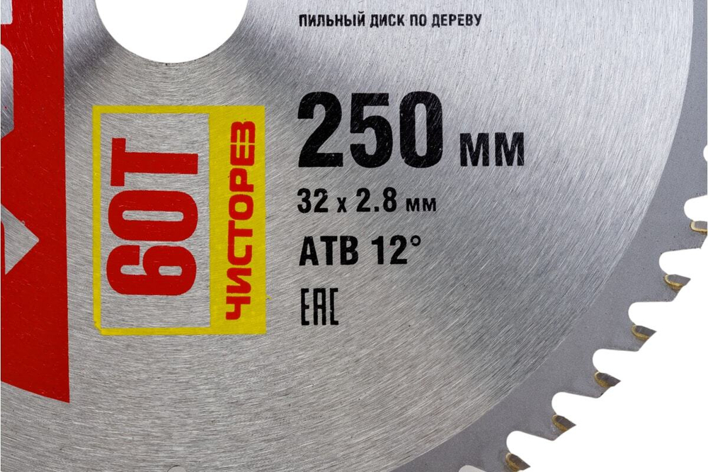 Диск пильный по дереву МАСТЕР Чистый рез (250x32 мм; 60Т) Зубр 36914-250-32-60