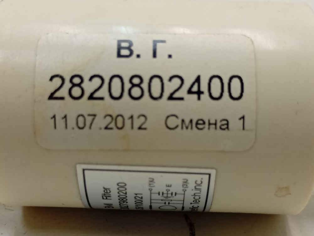 WKB61021PTMA кт40 Сетевой фильтр стиральной машины Beko 2827980200 б/у