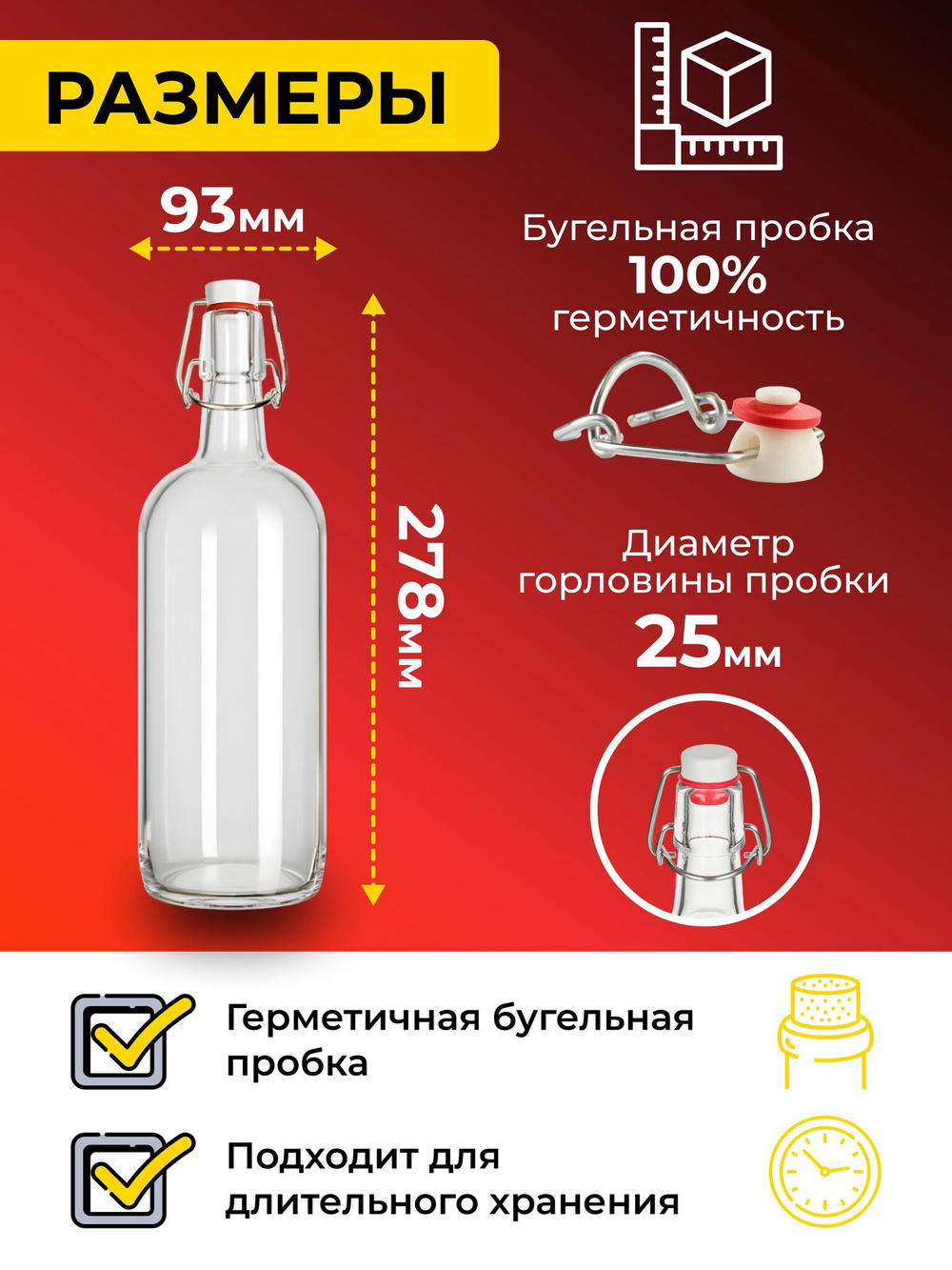 Бутылка бугельная 1 л, с бугельной пробкой (светлая), 2 шт.
