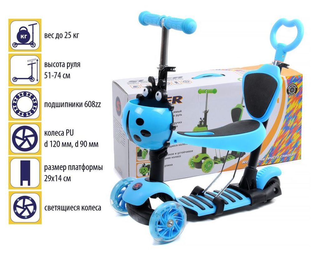 Самокат 3-колесный Slider Божья коровка 5 в 1, светящиеся колеса. голубой