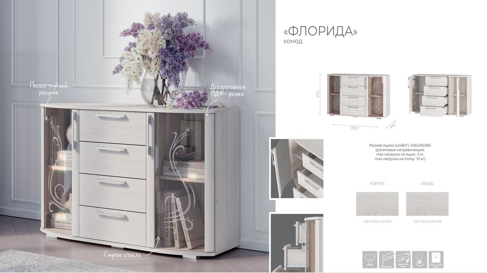 Комод "Флорида" 1300*