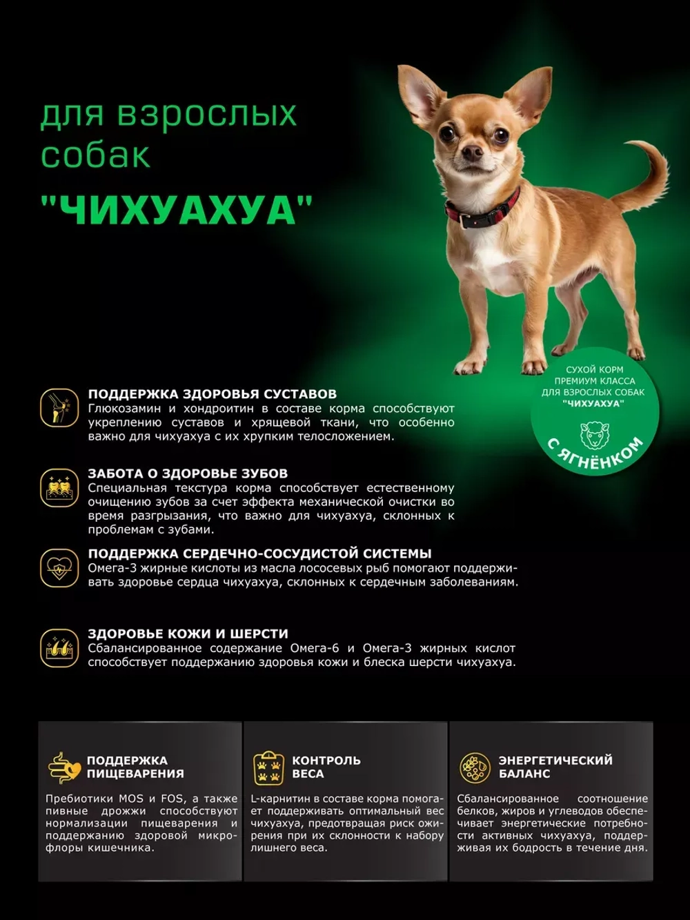 Корм сухой для собак породы Чихуахуа, с ягненком, 800 гр