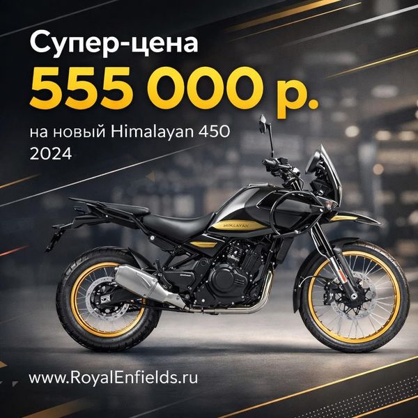 Снижение цен на новые мотоциклы 2024 г.в. Снижение цен на новые мотоциклы 2024 г.в.