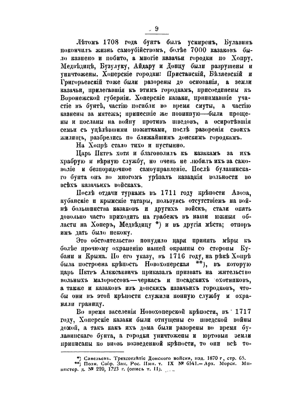 Историческая хроника Хоперского полка. Кубанского Казачьего войска | Коллектив авторов