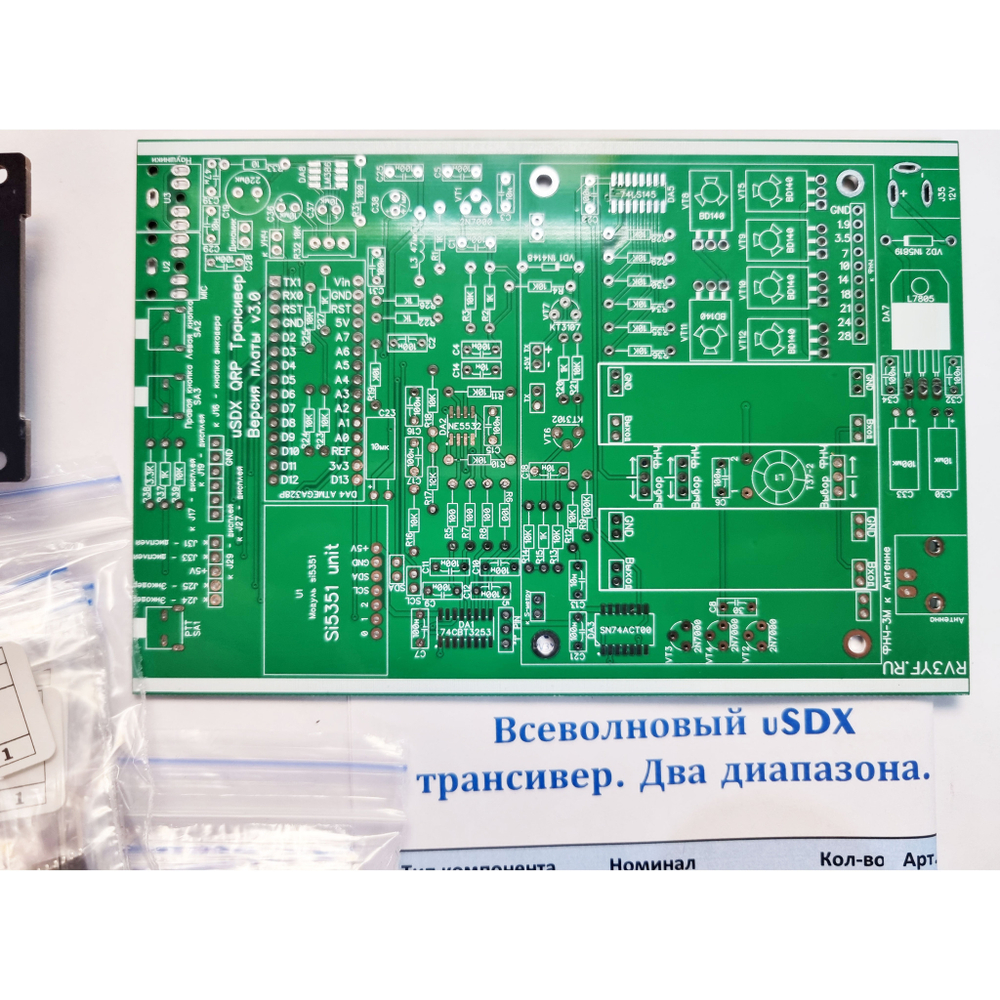 Всеволновый uSDX трансивер. Набор на 2 диапазона (версия платы 3.0)