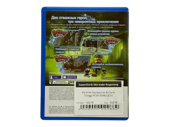 PS VITA The Ratchet &amp; Clank Trilogy PCSF-00482 (Б/У)
