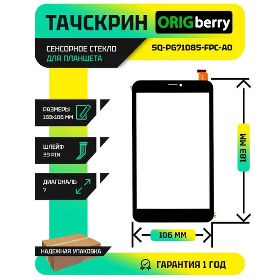 Тачскрин SQ-PG71085-FPC-A0 (Черный)