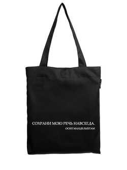 Шоппер | Сохрани мою речь