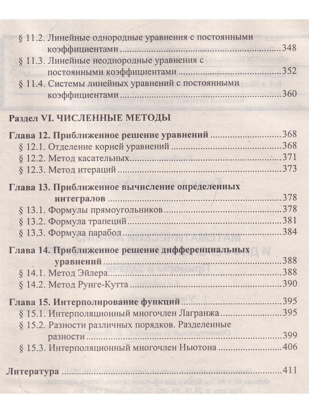 Математический анализ и дифференциальные уравнения. Примеры и задачи