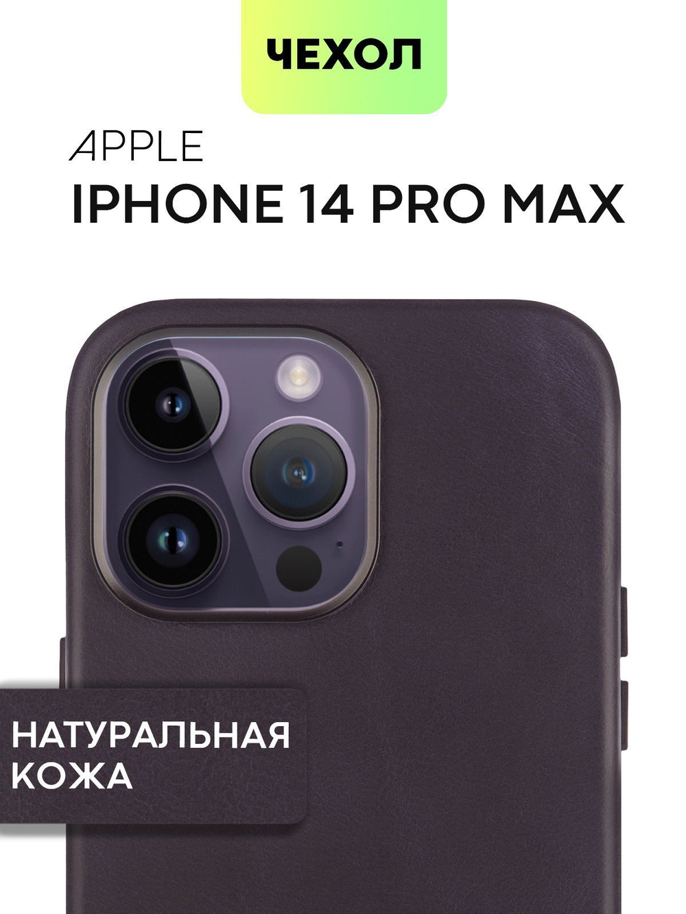 Чехол BROSCORP для Apple iPhone 14 Pro Max (арт.IP14PROMAX-LEATHER-GENUINE-BLACK )