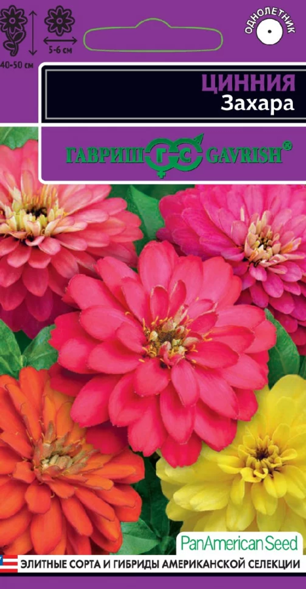 Цинния Захара, смесь, 5шт, Гавриш