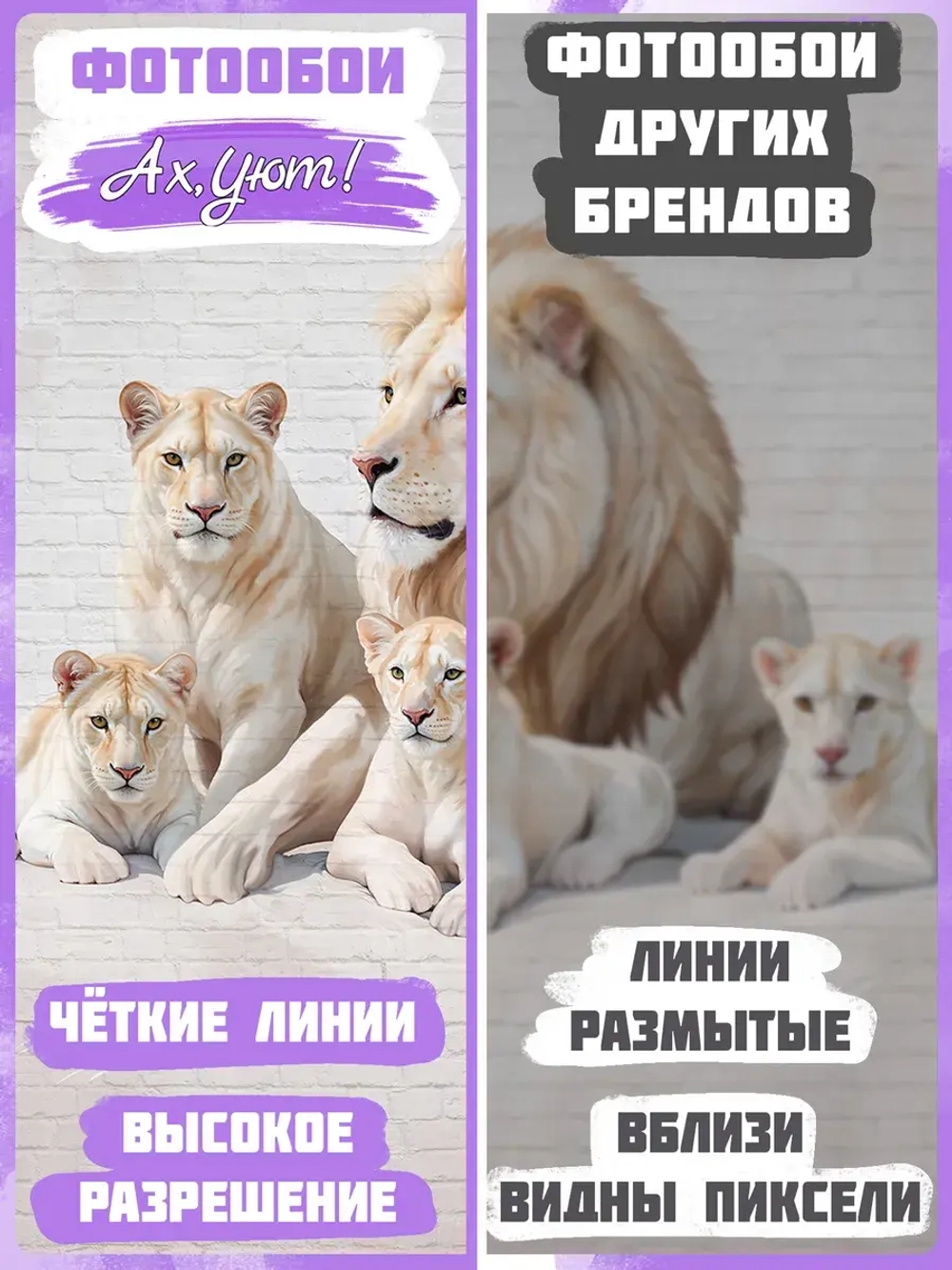 3D Фотообои львы и бежевые кирпичи