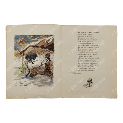 Крылов И. А. Басни, 1952.