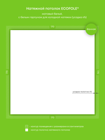 Матовый натяжной потолок 2.9 м2